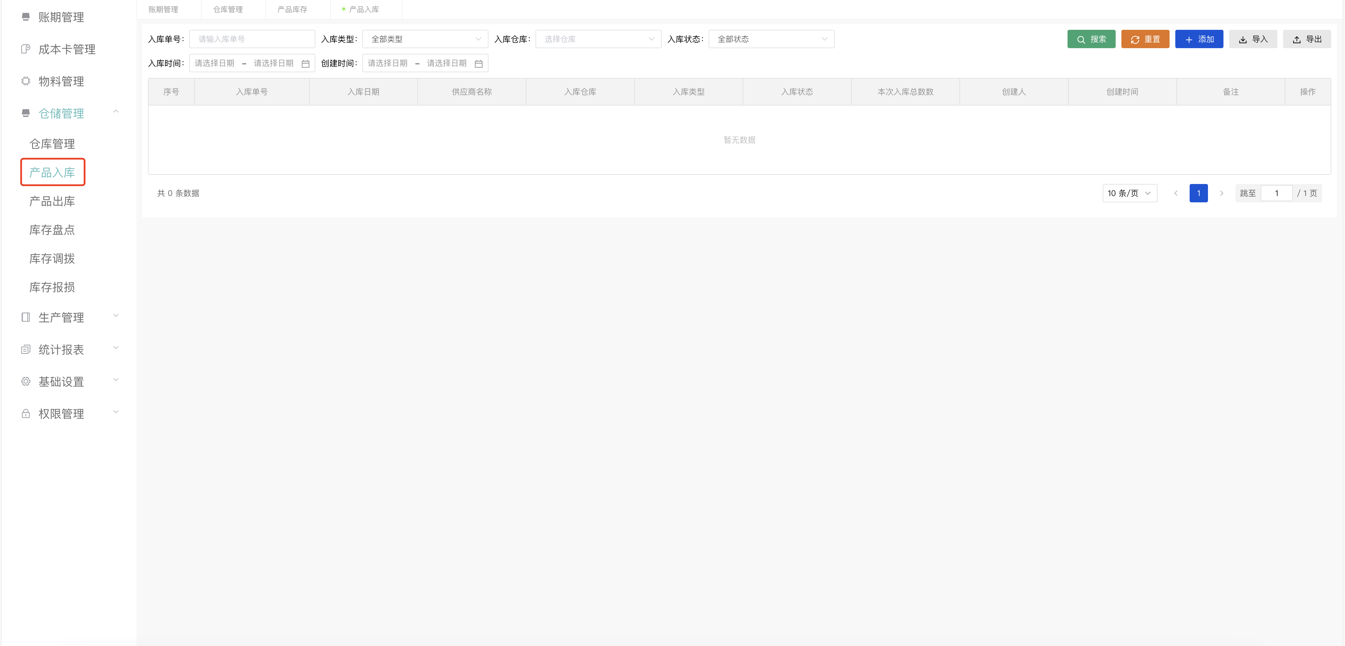 入库列表主界面