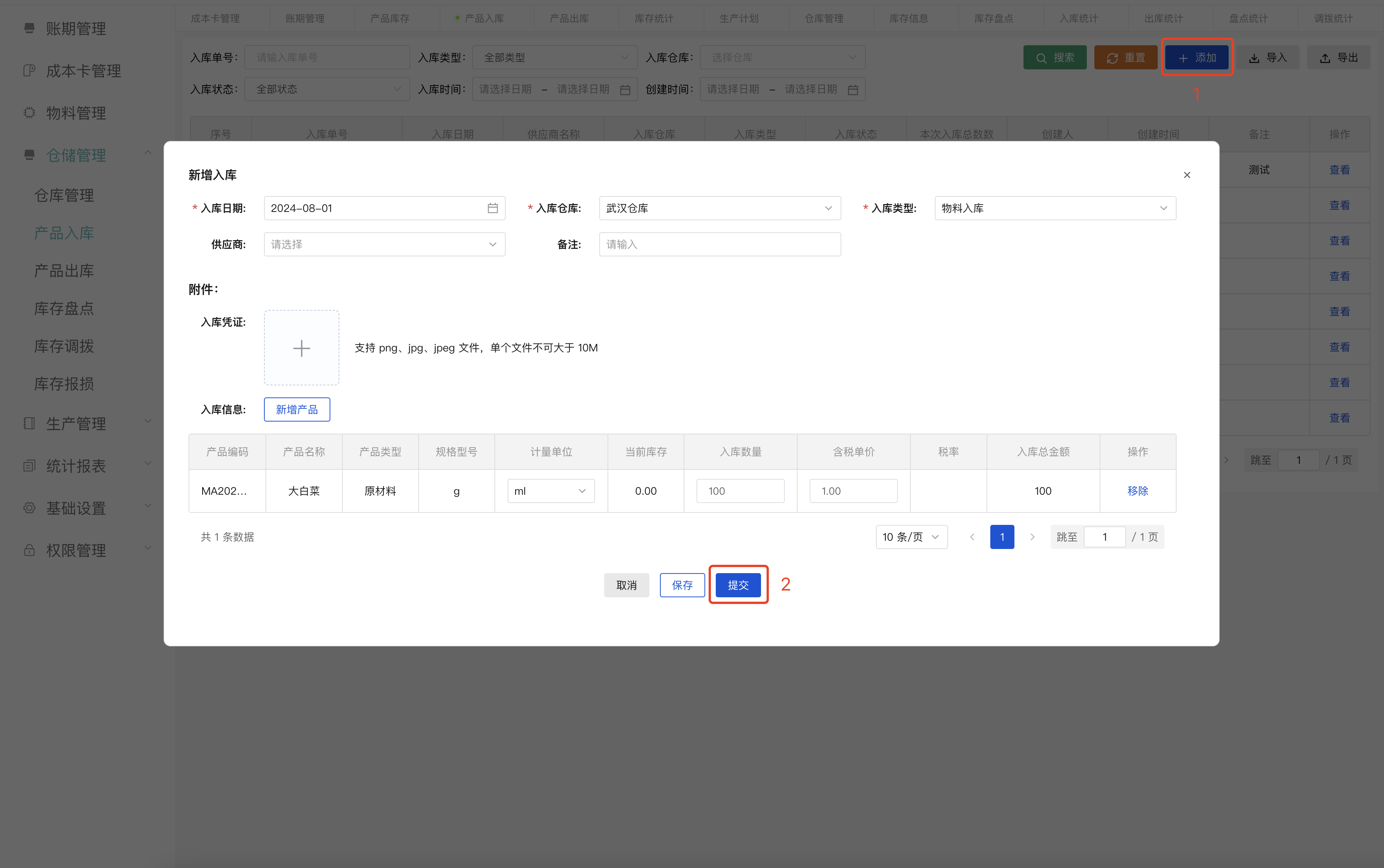 新增入库单界面